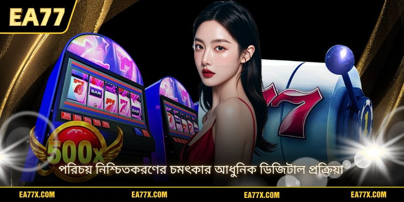 পরিচয় নিশ্চিতকরণের চমৎকার আধুনিক ডিজিটাল প্রক্রিয়া